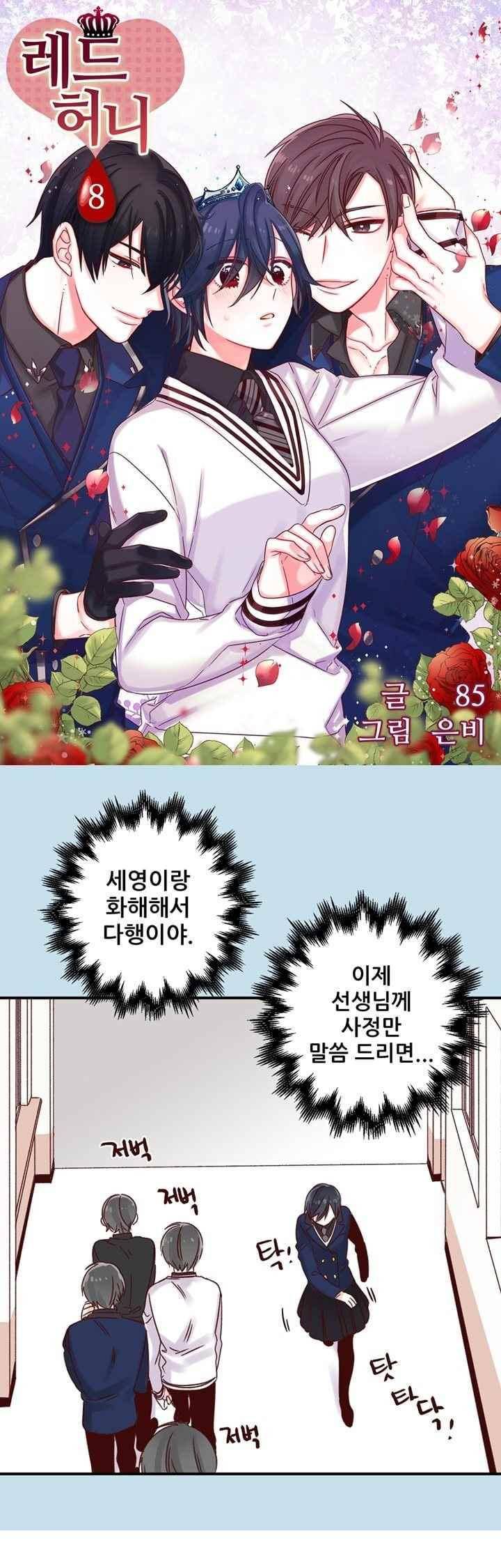 레드 허니 8화 1