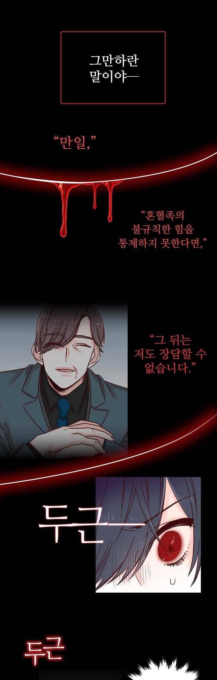 레드 허니 8화 4