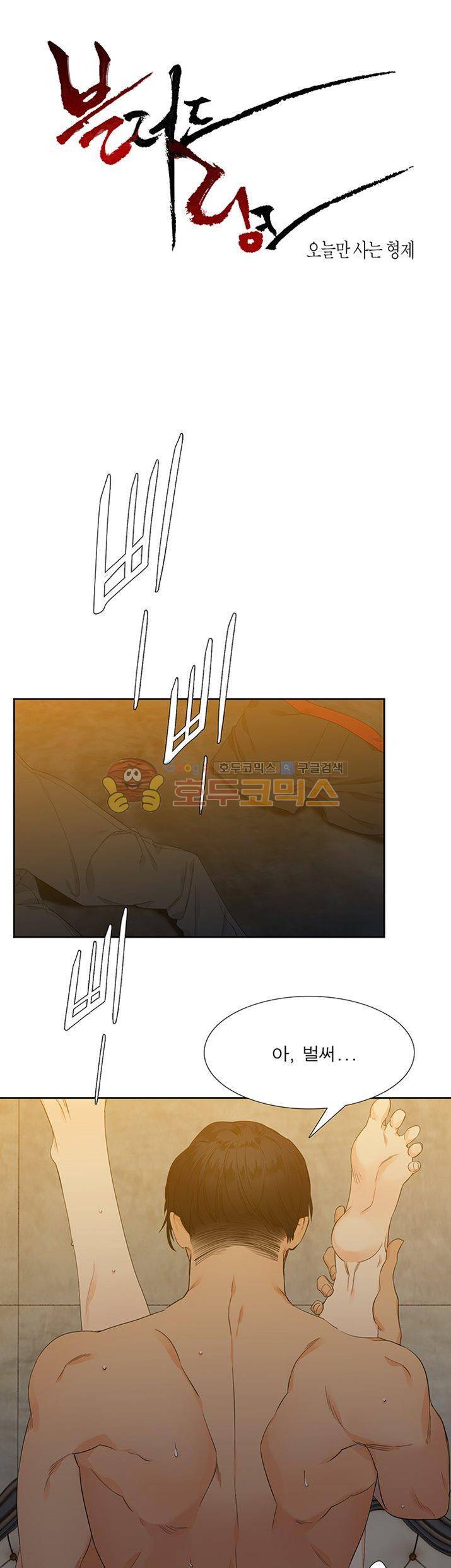 블러드 링크 6화 1
