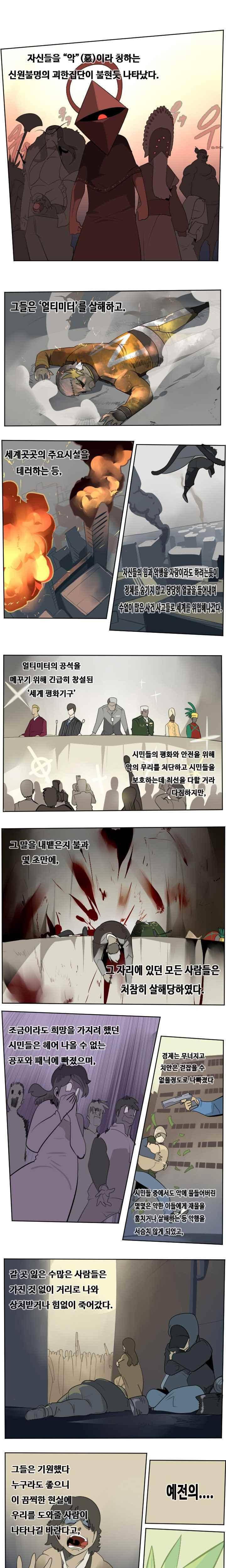 얼티미터 104화 - 부상하는 이터너티 1