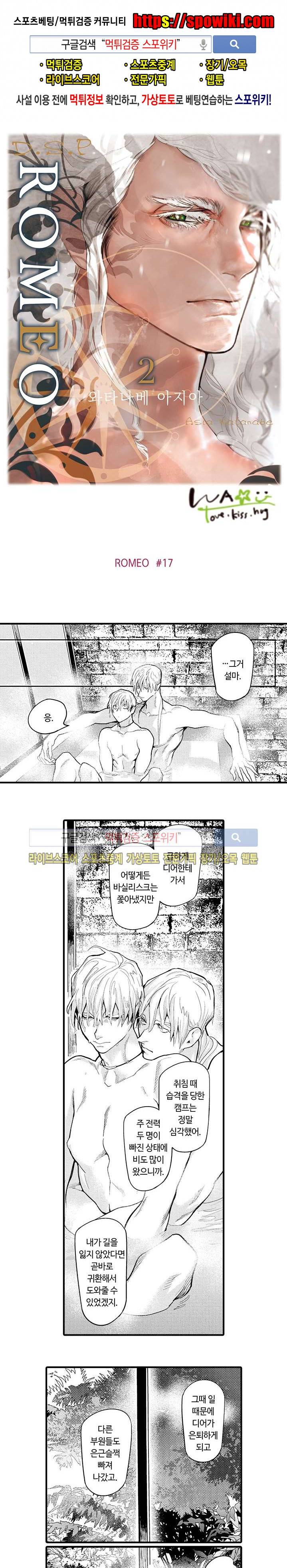 ROMEO -로메오- 17화 1