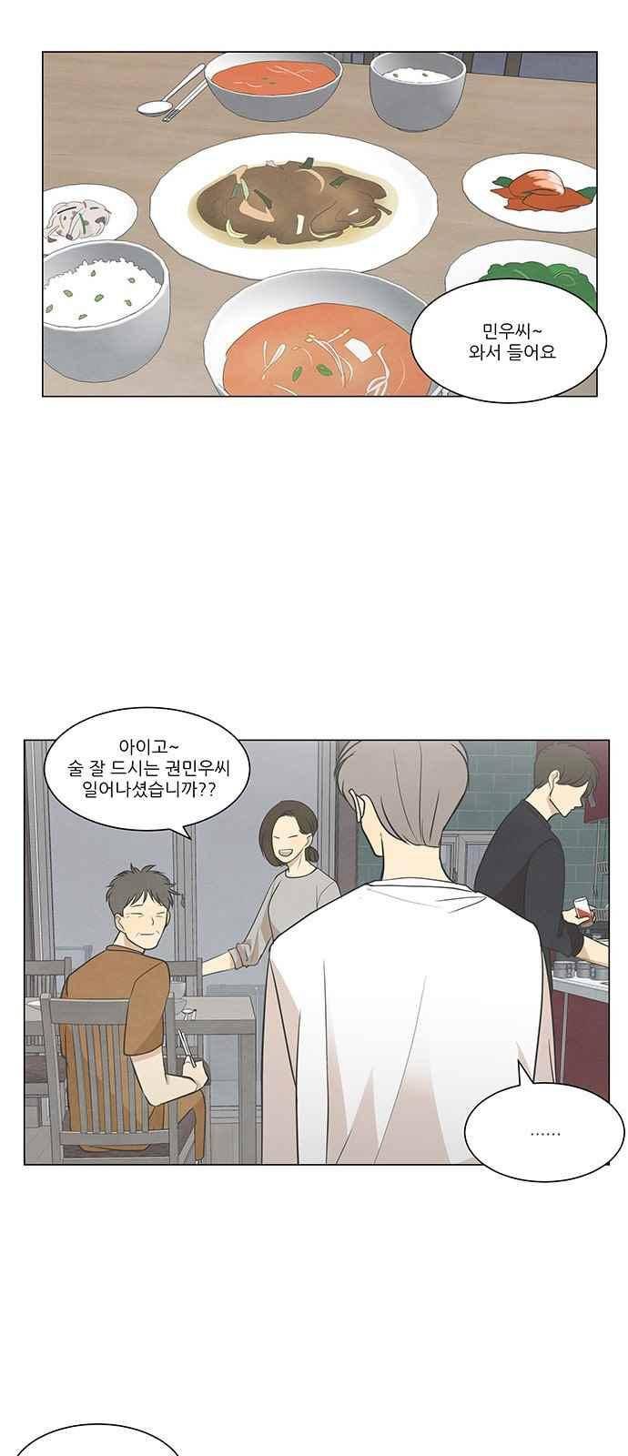 좋아하는 부분 49화 1