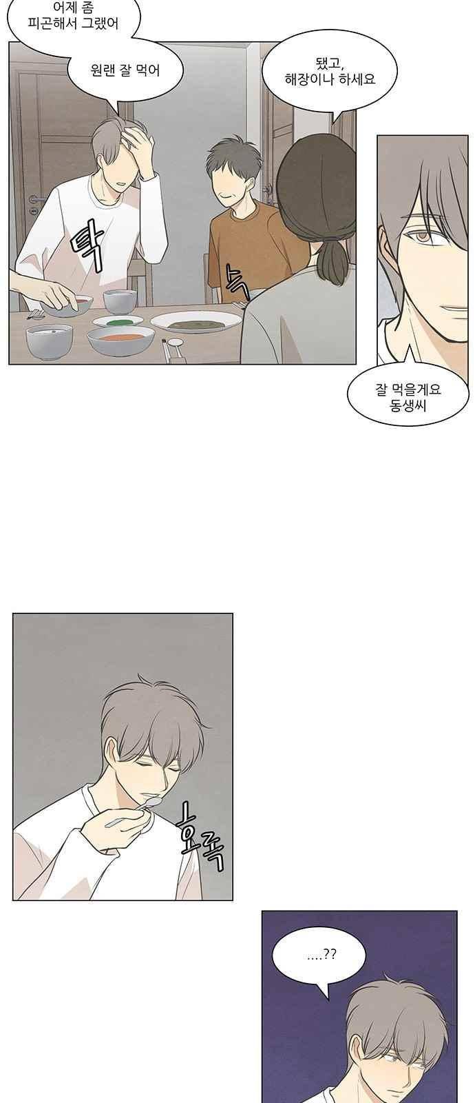 좋아하는 부분 49화 2