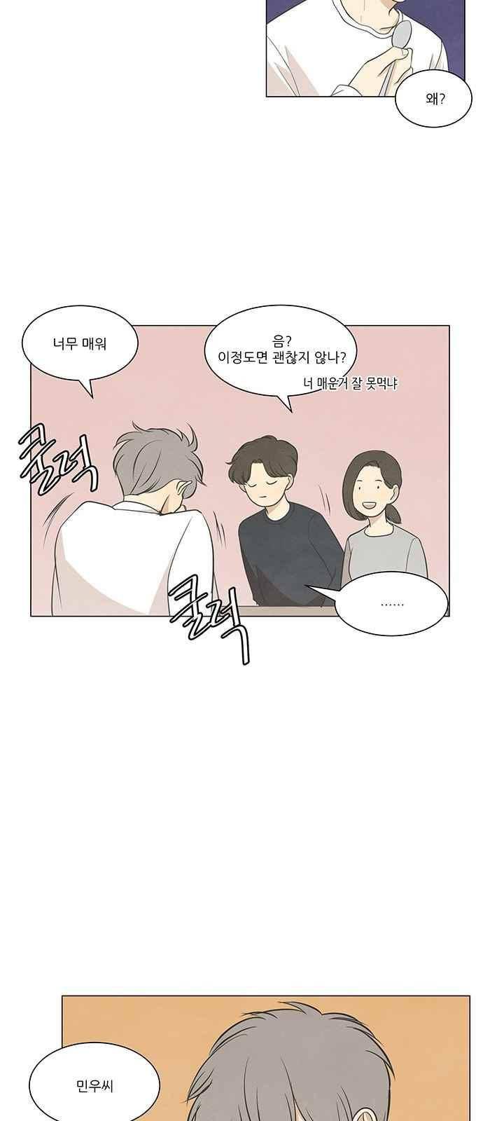 좋아하는 부분 49화 3