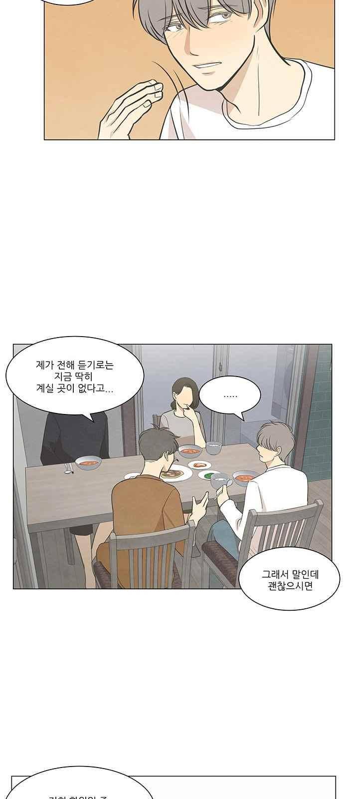 좋아하는 부분 49화 4