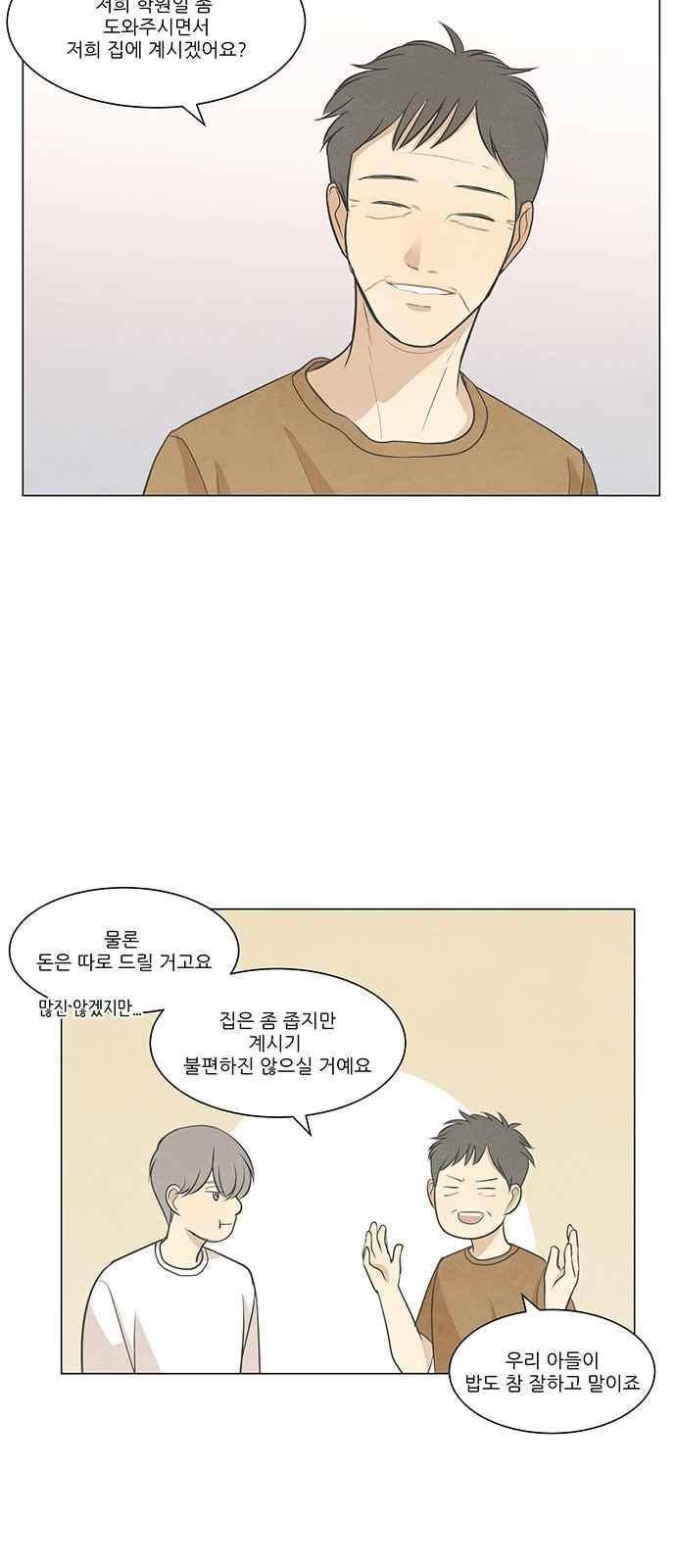 좋아하는 부분 49화 5