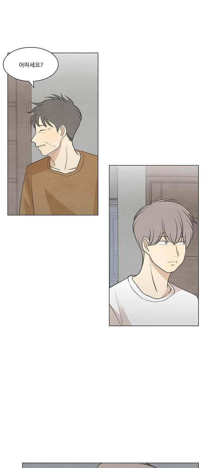좋아하는 부분 49화 6