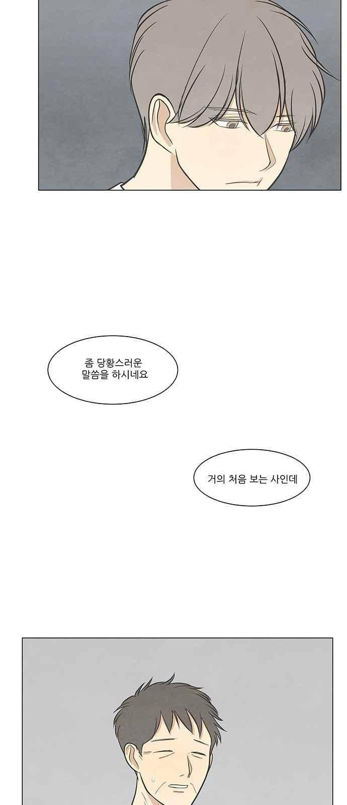 좋아하는 부분 49화 7