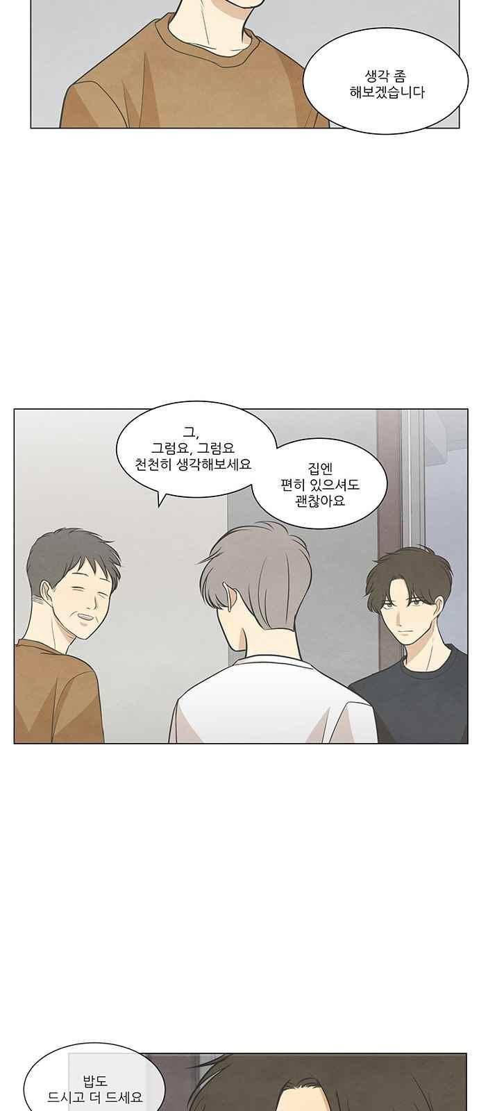 좋아하는 부분 49화 8