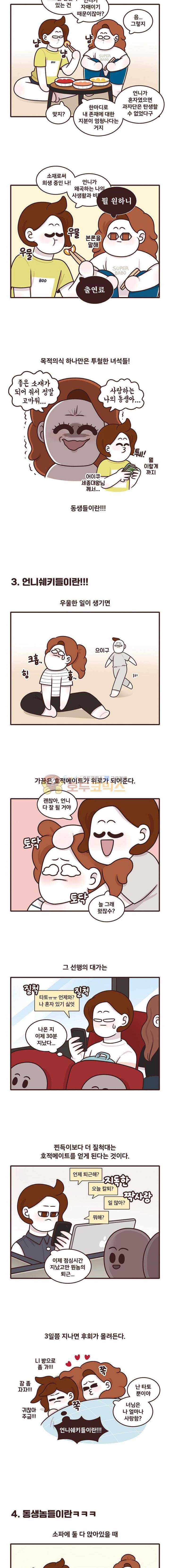 과격자매단 110화 - 3대3 2