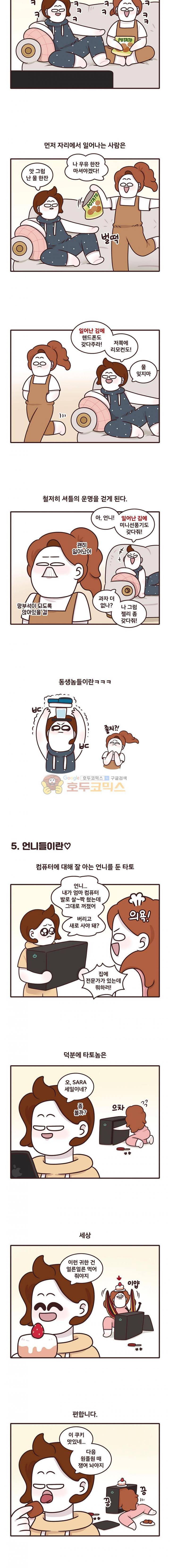 과격자매단 110화 - 3대3 3