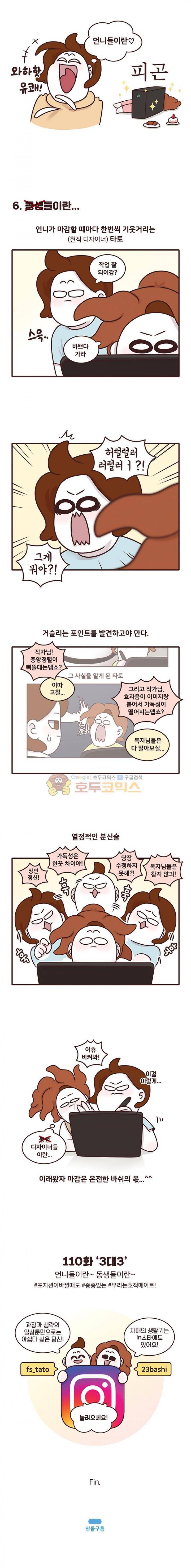 과격자매단 110화 - 3대3 4