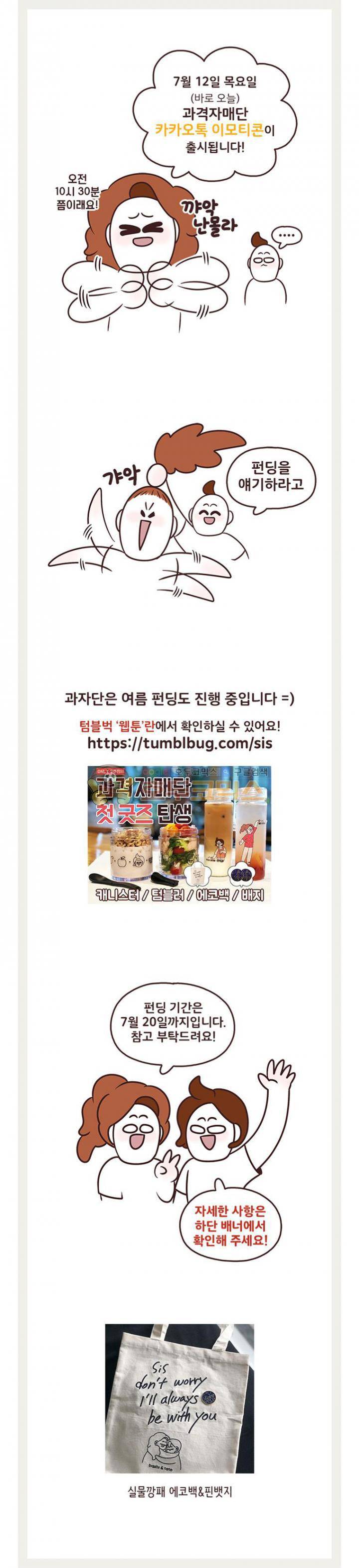과격자매단 110화 - 3대3 5