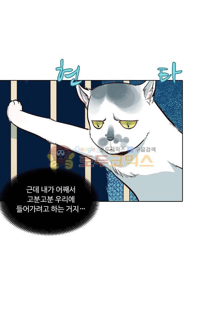 너의 고양이가 되고 싶어 7화 1