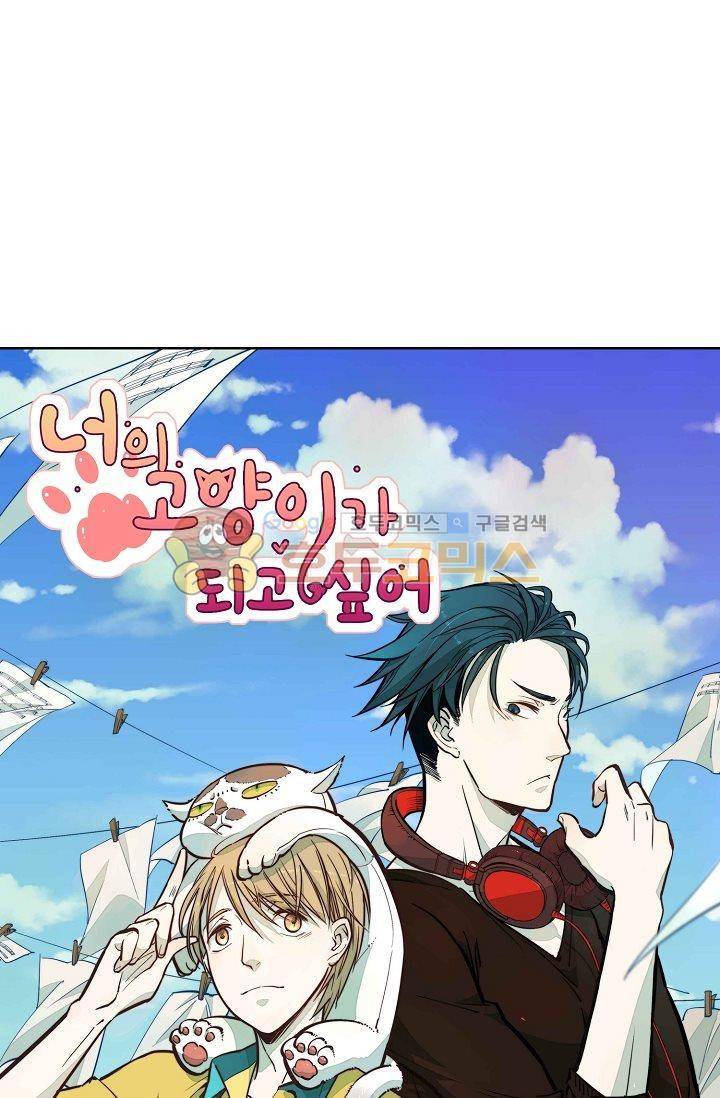 너의 고양이가 되고 싶어 7화 3