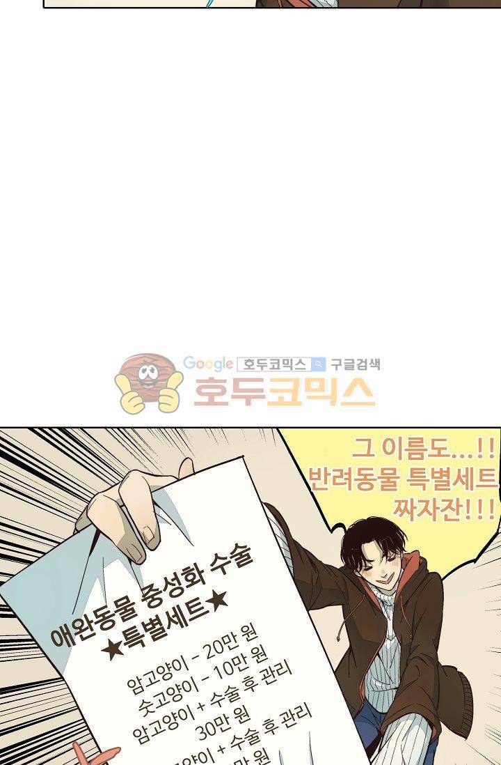 너의 고양이가 되고 싶어 7화 11