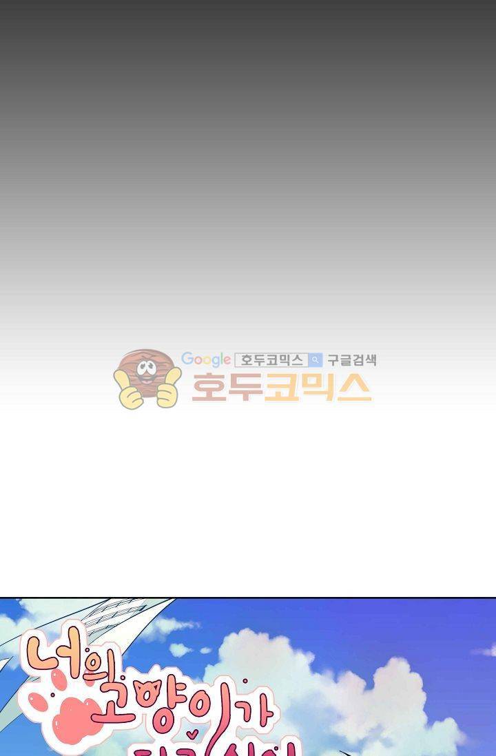 너의 고양이가 되고 싶어 10화 4