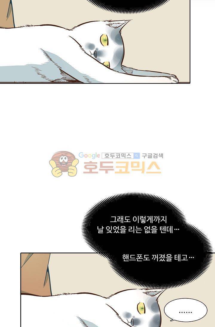 너의 고양이가 되고 싶어 10화 9