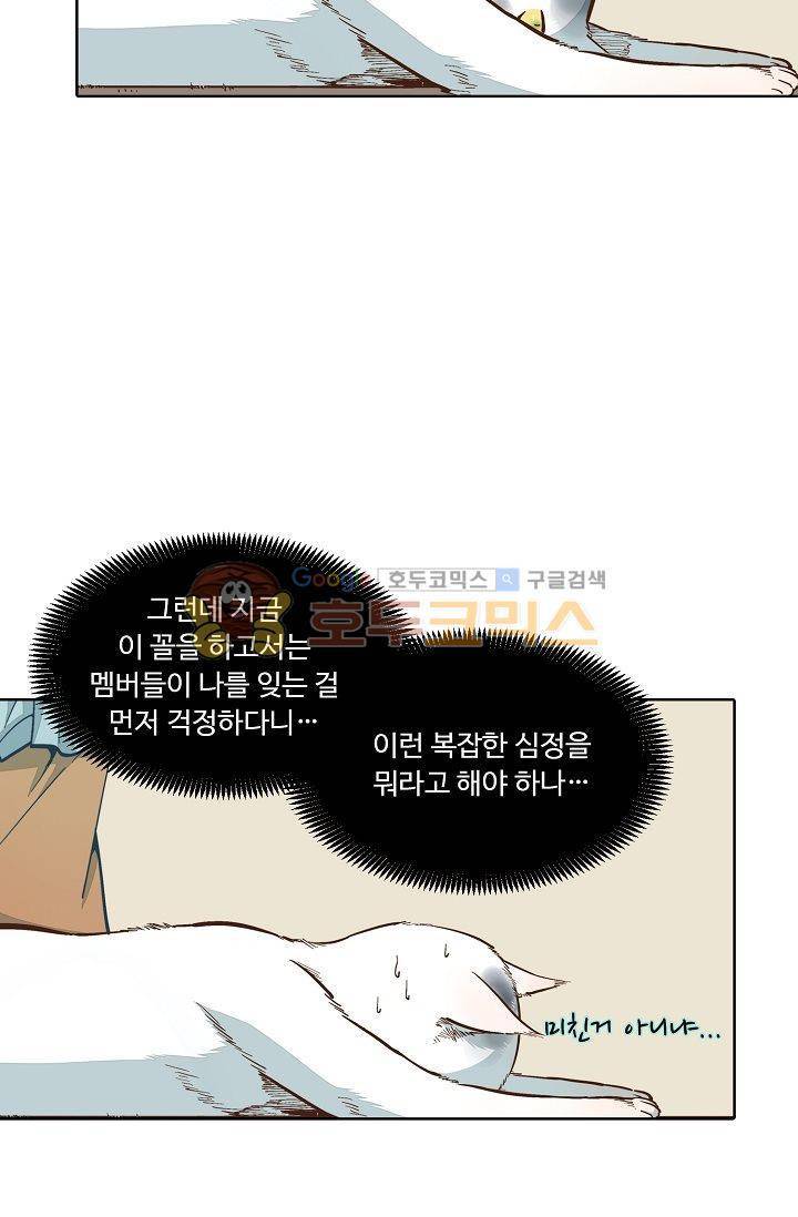 너의 고양이가 되고 싶어 10화 10