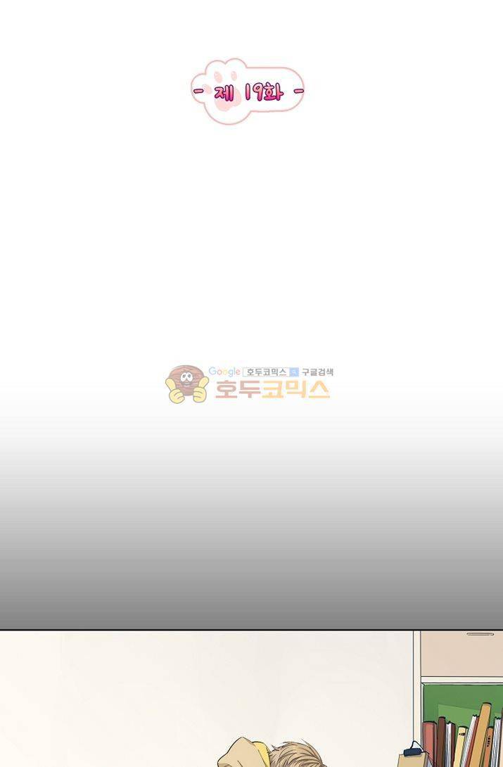 너의 고양이가 되고 싶어 19화 4