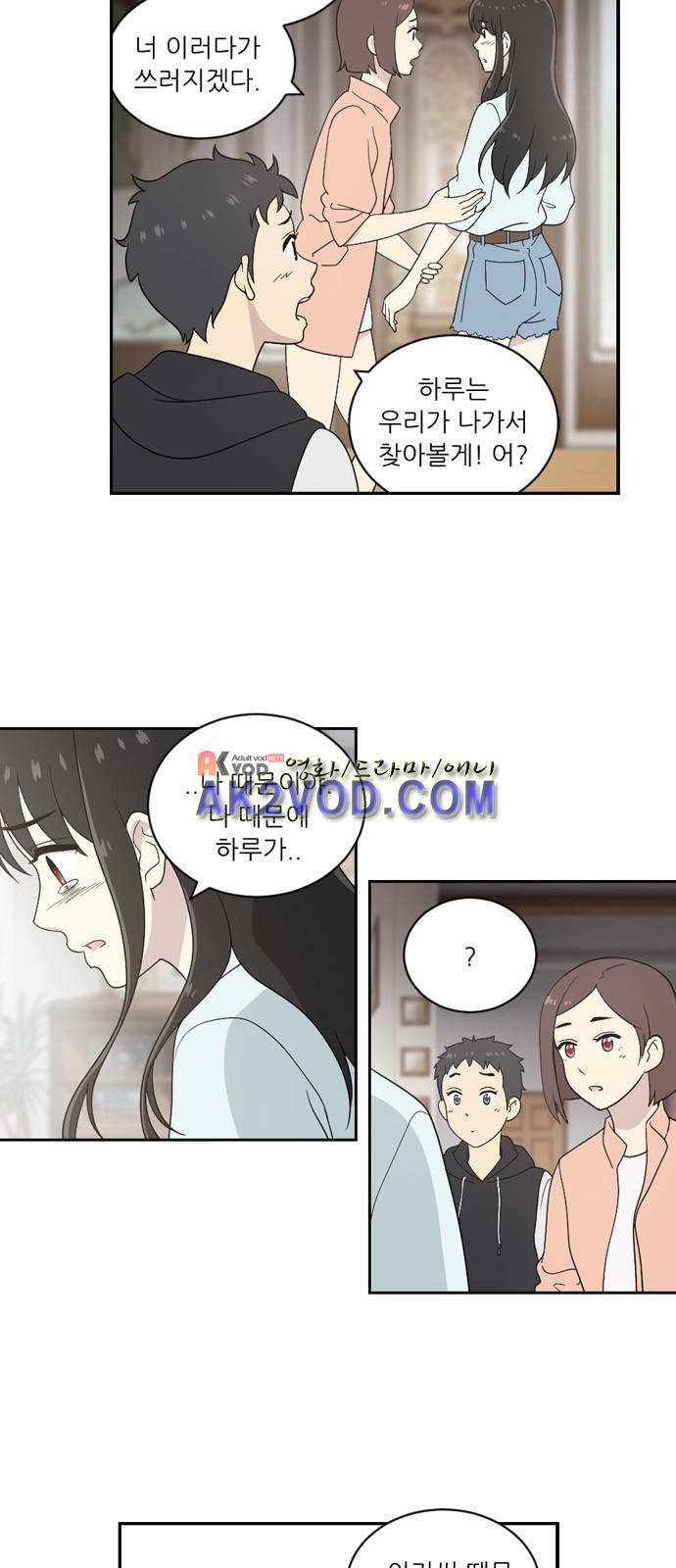 하나의 하루 48화 5