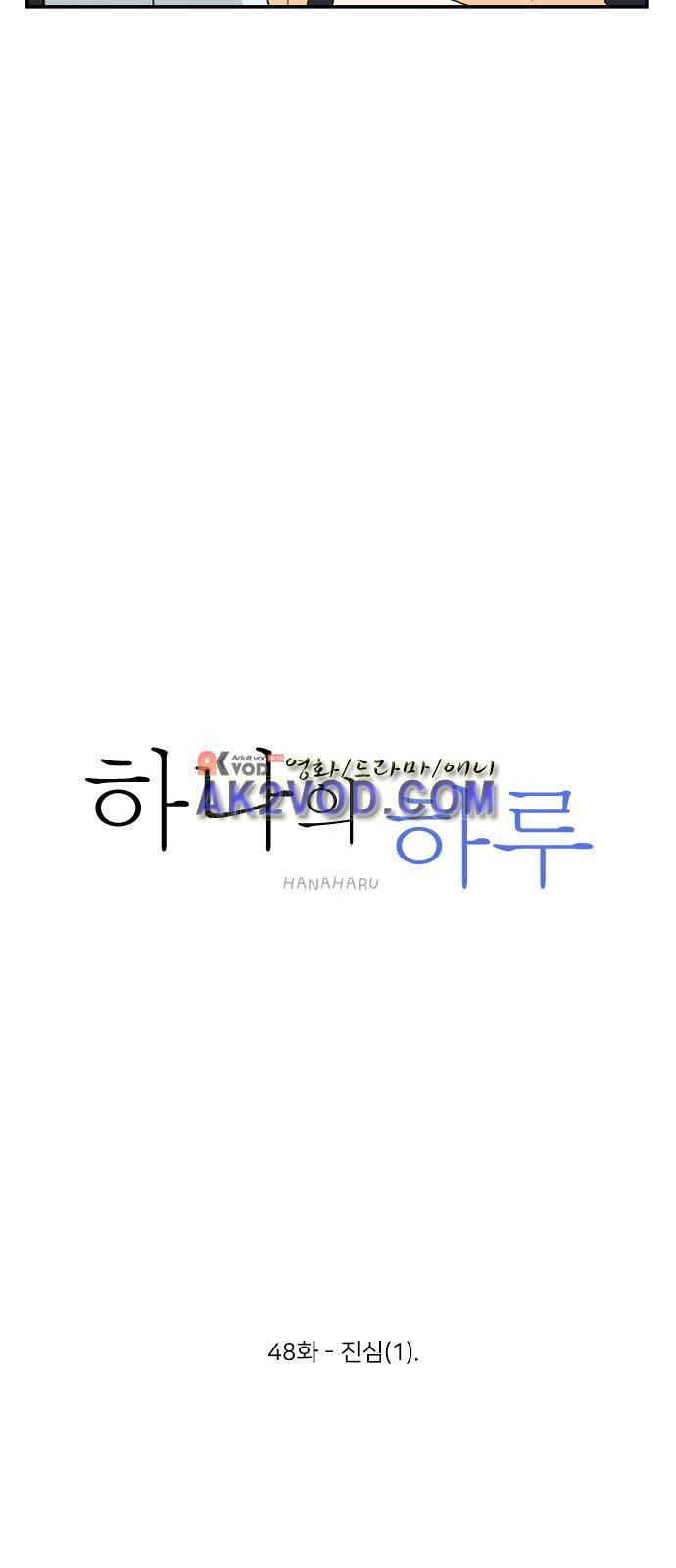 하나의 하루 48화 15