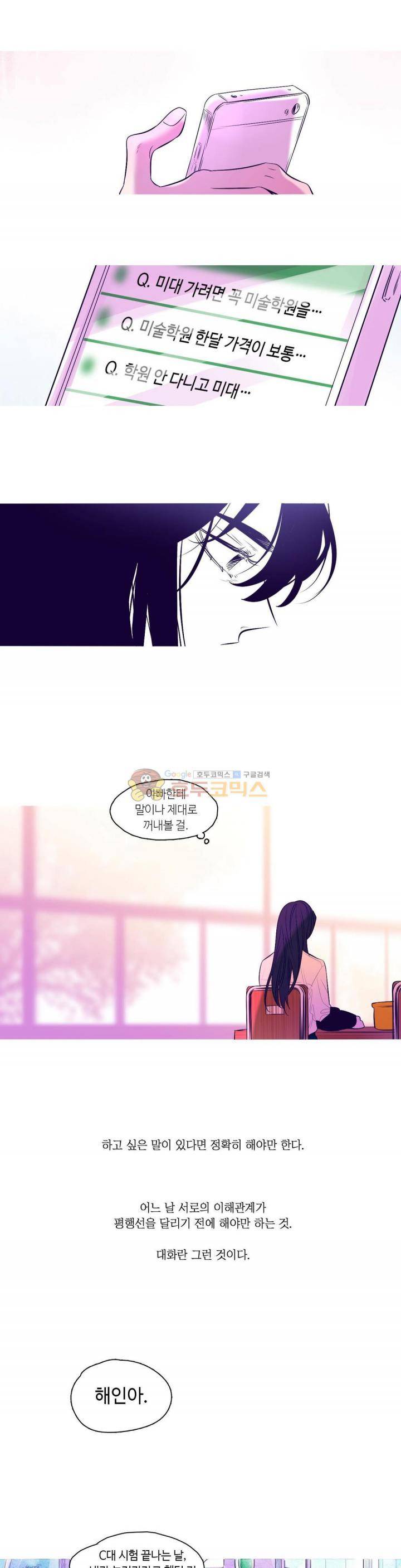 연필의 각도 52화 2