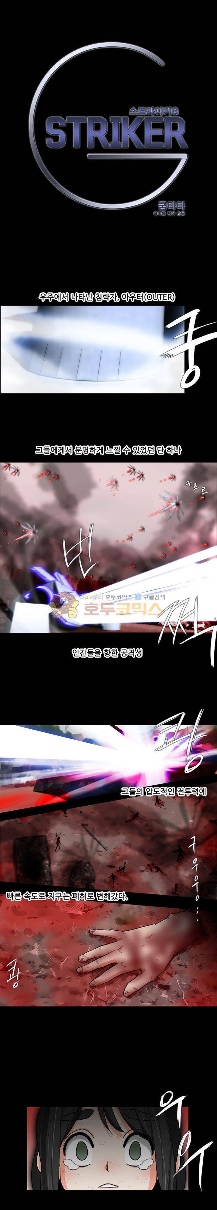 스트라이커G 6화 2