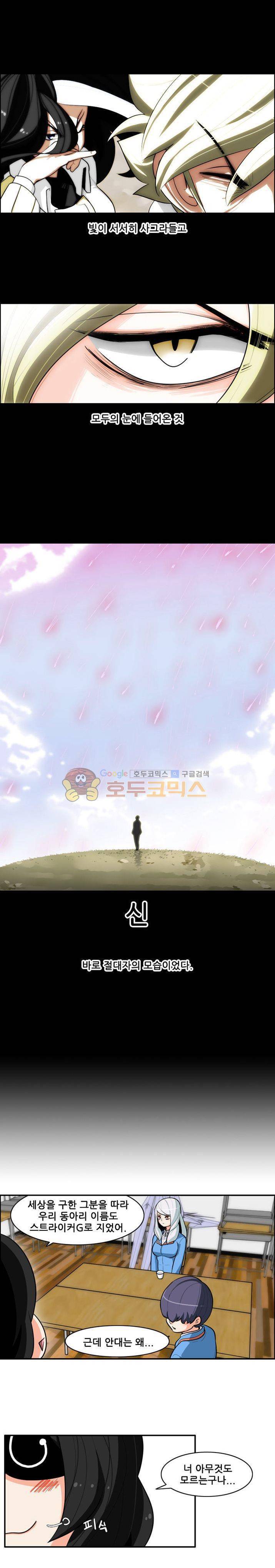 스트라이커G 6화 5