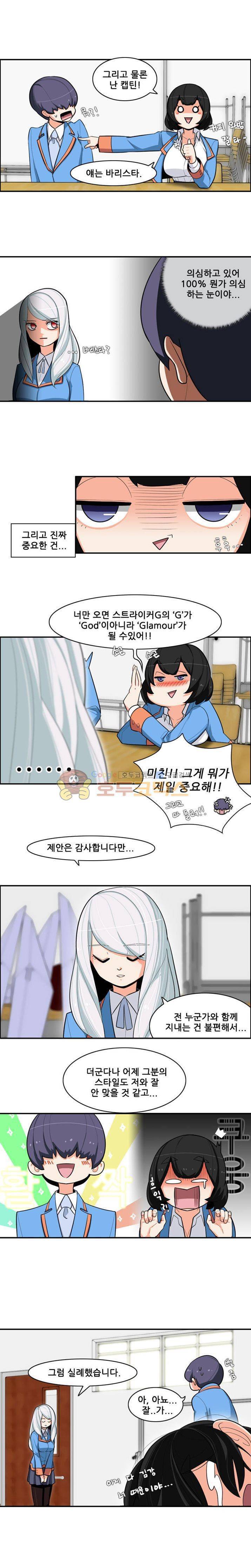 스트라이커G 6화 8