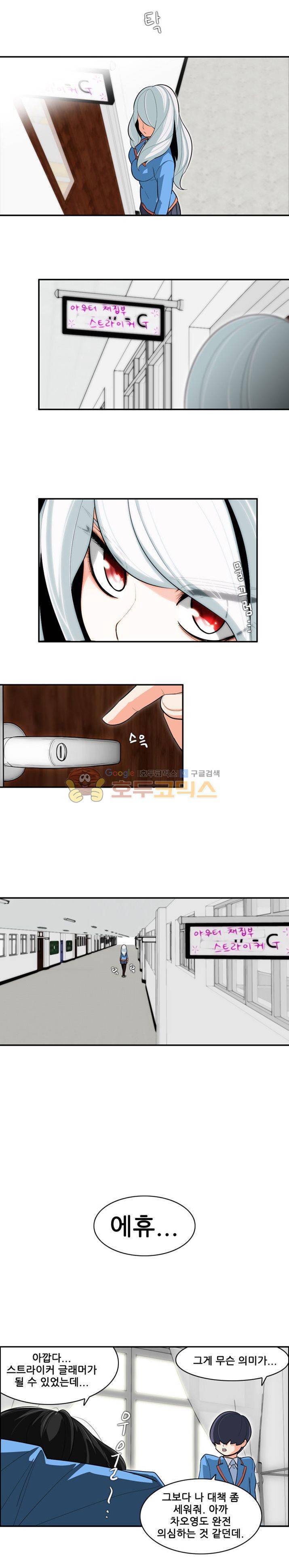 스트라이커G 6화 9