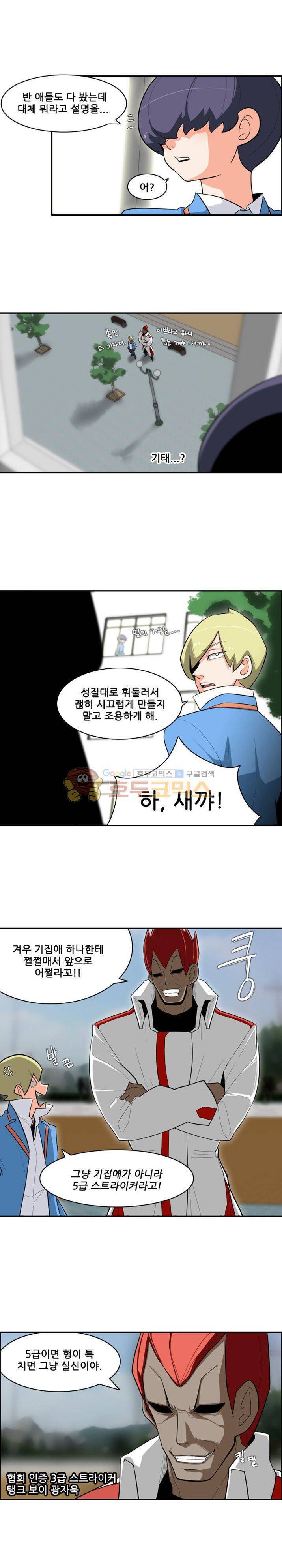 스트라이커G 6화 10