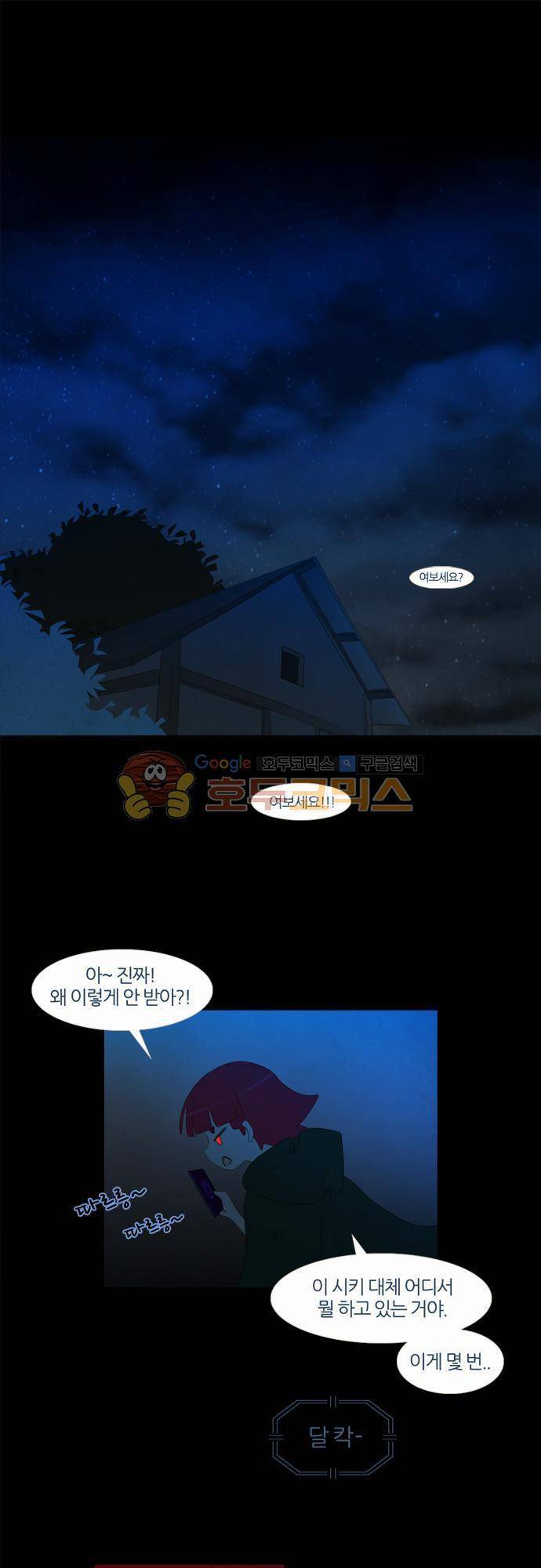 우렁이라도 좋아 47화 - 못 기다려 1