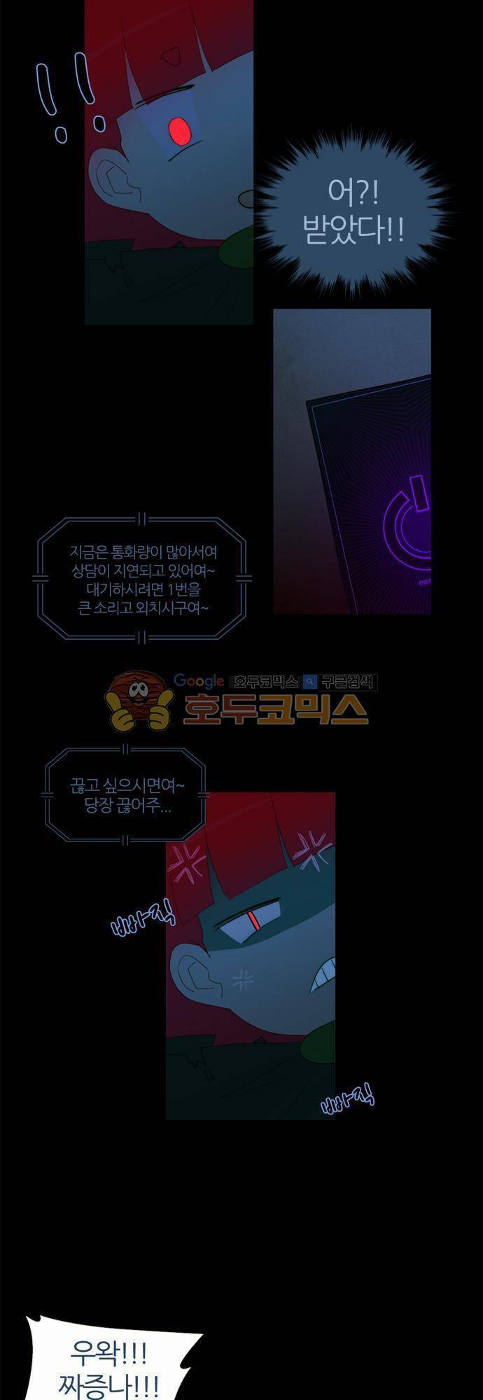 우렁이라도 좋아 47화 - 못 기다려 2