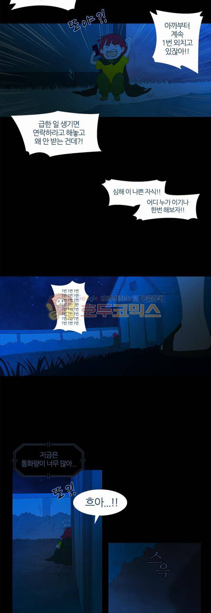 우렁이라도 좋아 47화 - 못 기다려 3