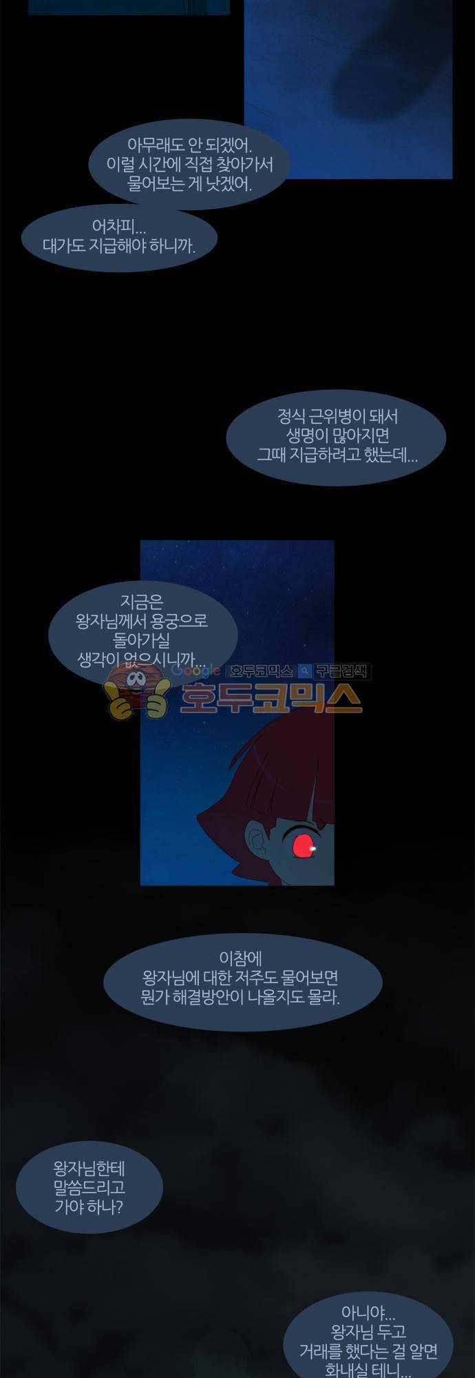 우렁이라도 좋아 47화 - 못 기다려 4
