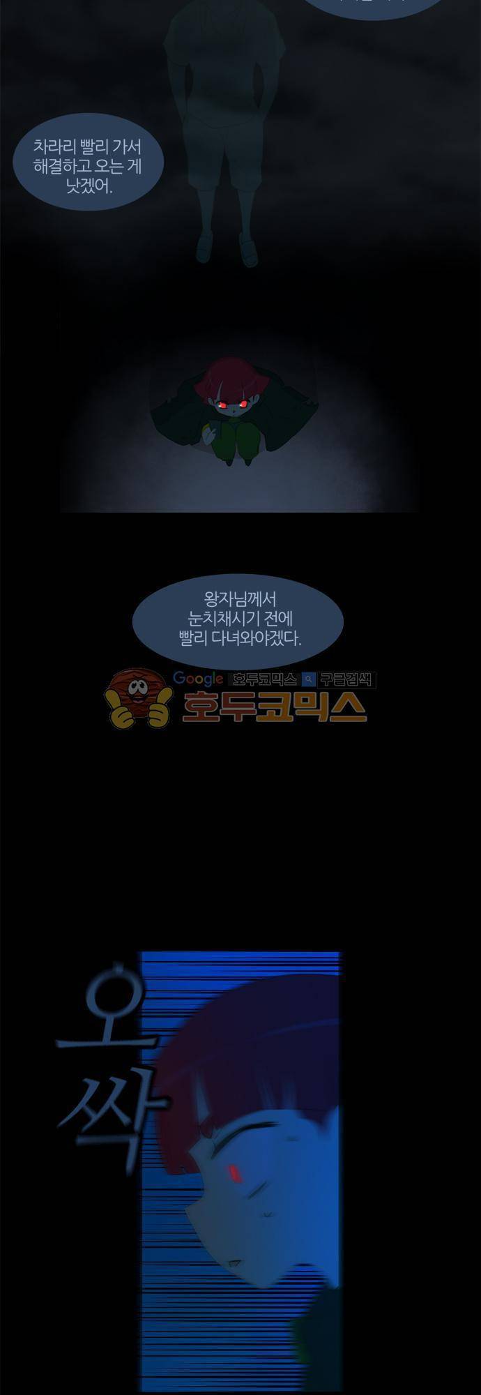 우렁이라도 좋아 47화 - 못 기다려 5