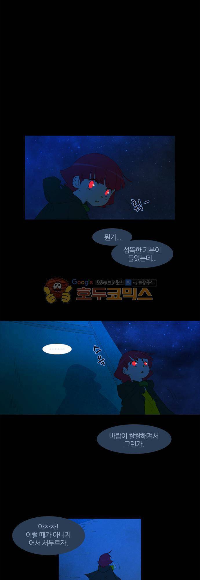 우렁이라도 좋아 47화 - 못 기다려 6