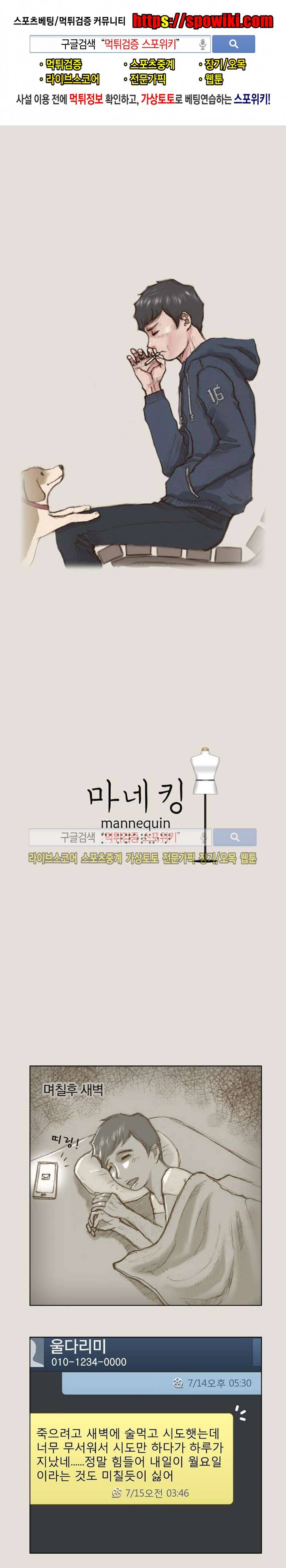 마네킹 6화 1