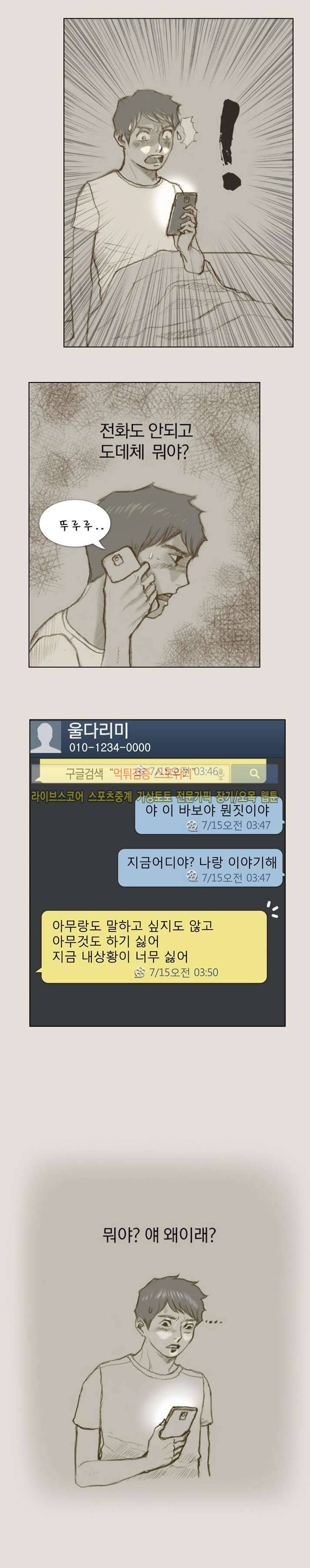 마네킹 6화 2