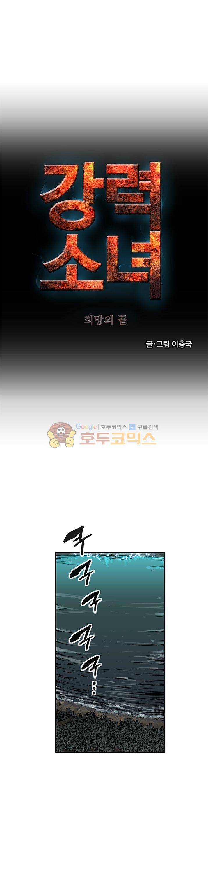 강력소녀 시즌2 12화 1