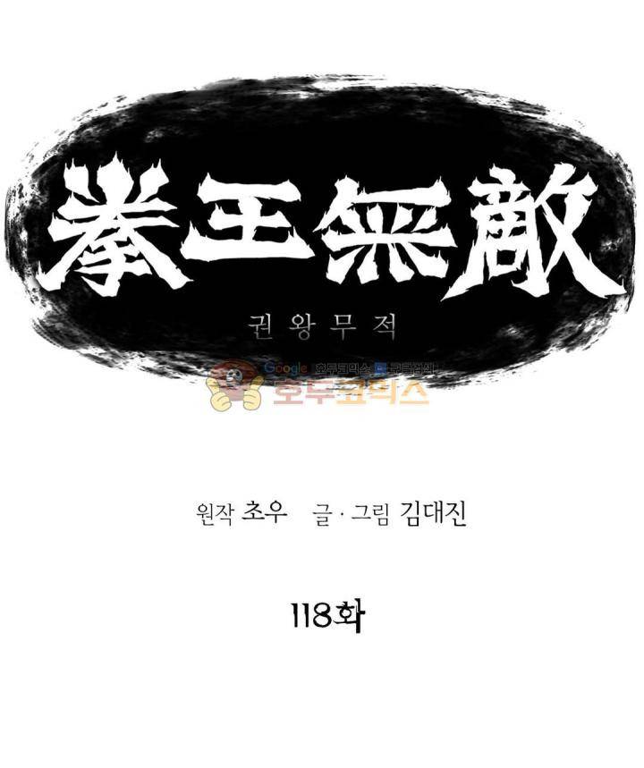 권왕무적 118화 1