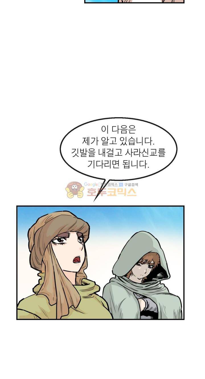 권왕무적 118화 5