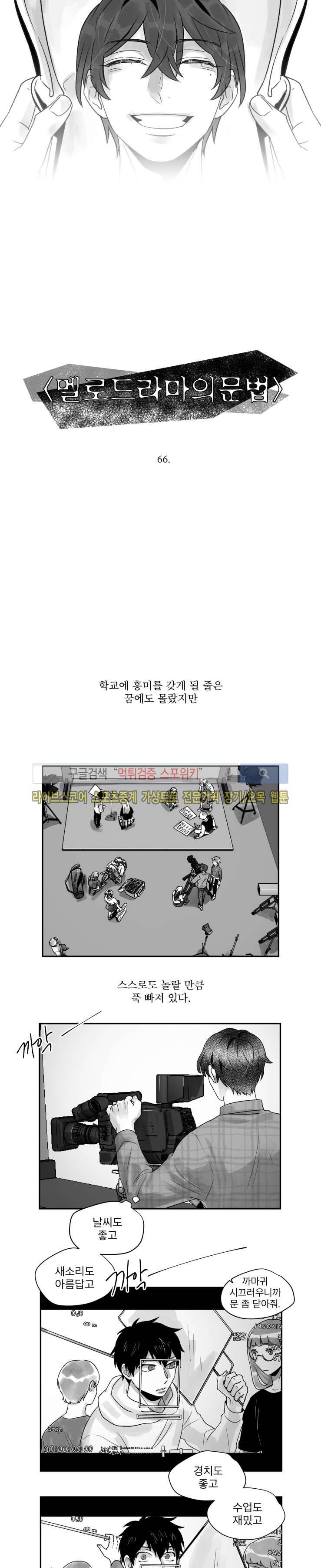 멜로드라마의문법 66화 2