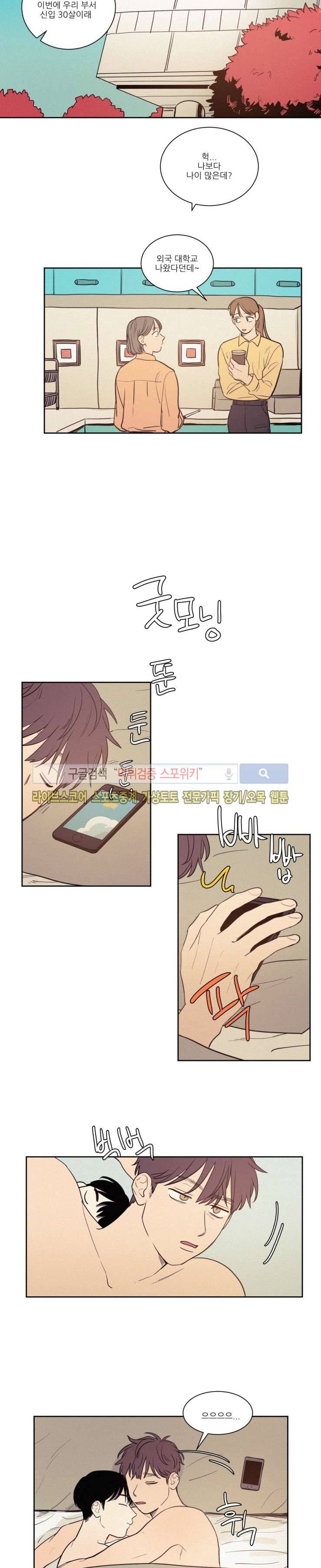 원조교제 아닌데요? 39화 2