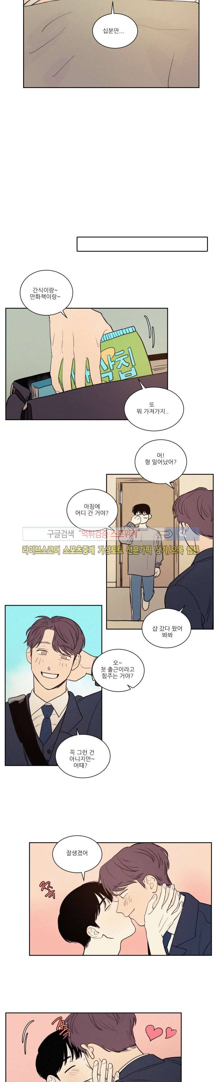 원조교제 아닌데요? 39화 3