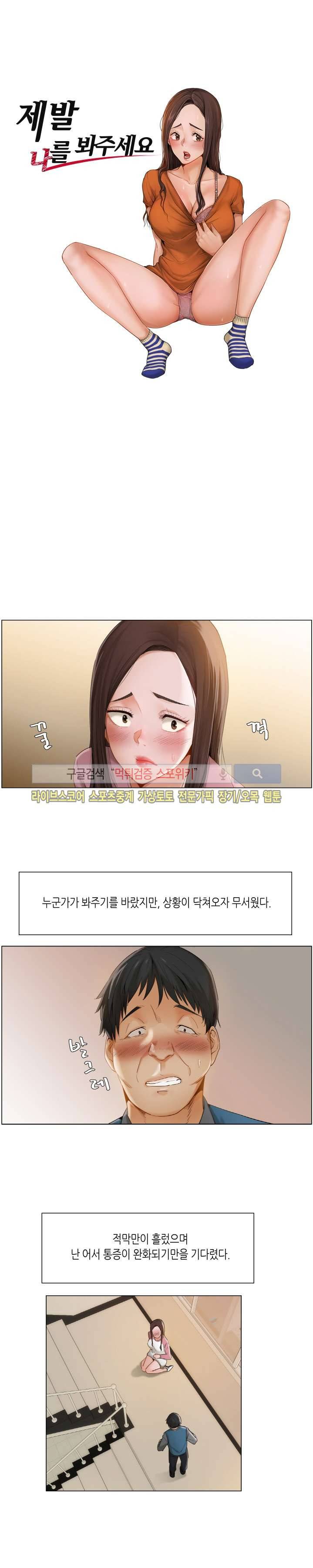 제발 나를 봐주세요 12화 2