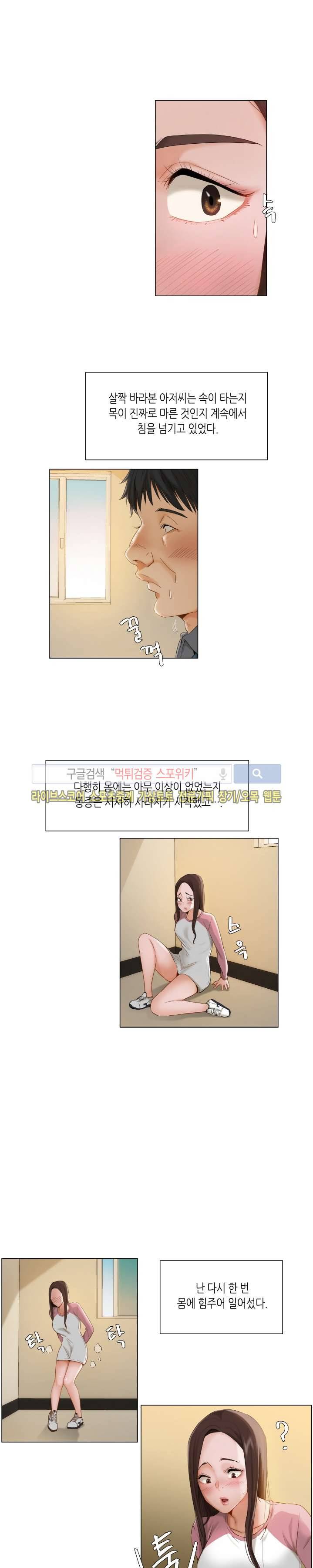 제발 나를 봐주세요 12화 3