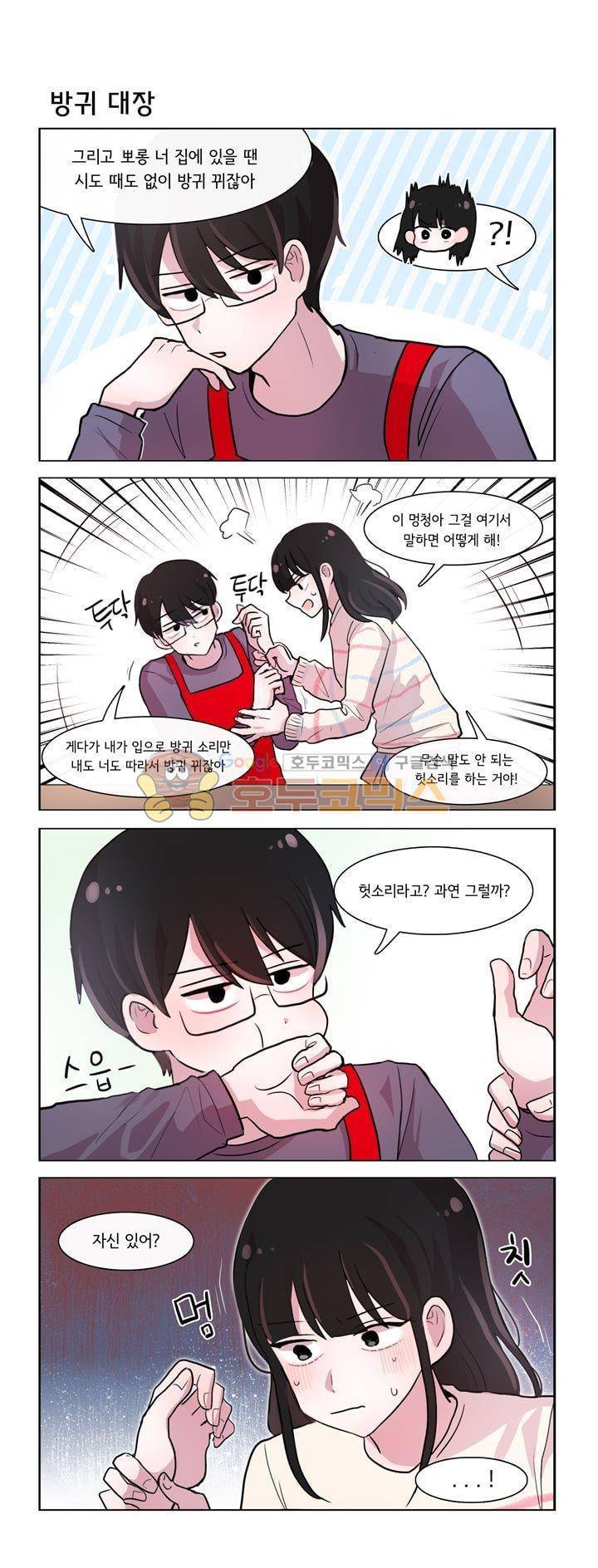 그녀는 나를 싫어해 시즌2 4화 3