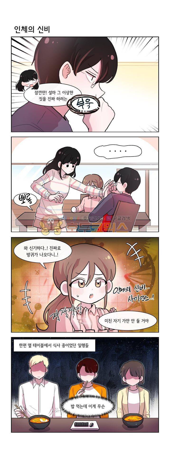 그녀는 나를 싫어해 시즌2 4화 4